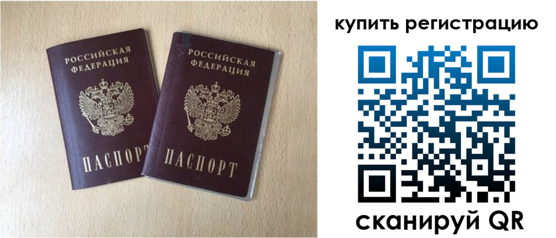 временная регистрация гарантия в Давлеканово